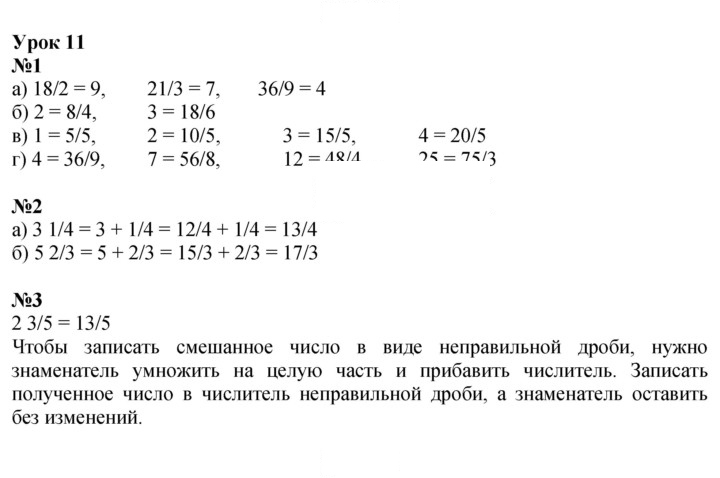 Скан решения номера Урок 11
