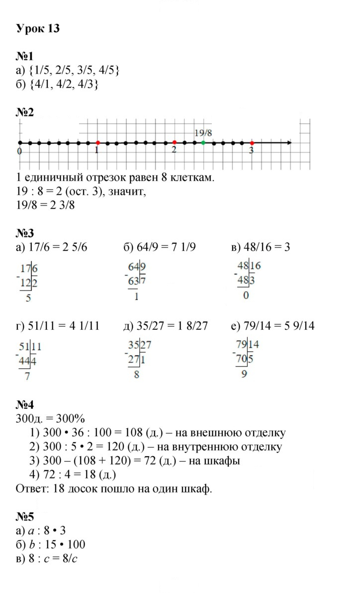 Скан решения номера Урок 13