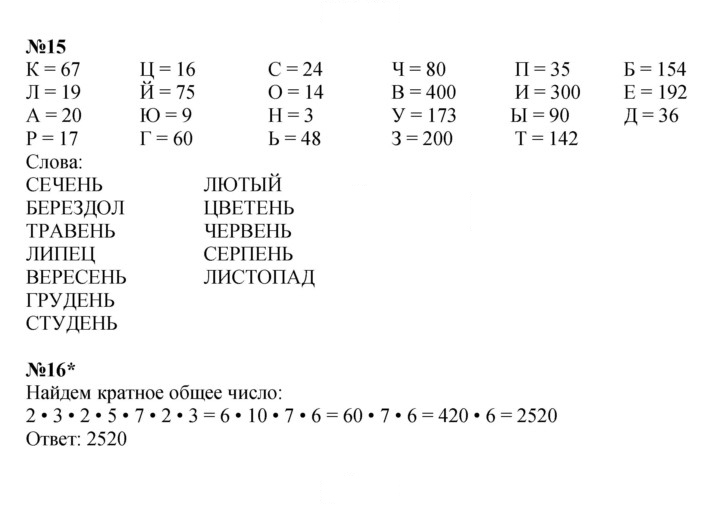Скан решения номера Урок 15