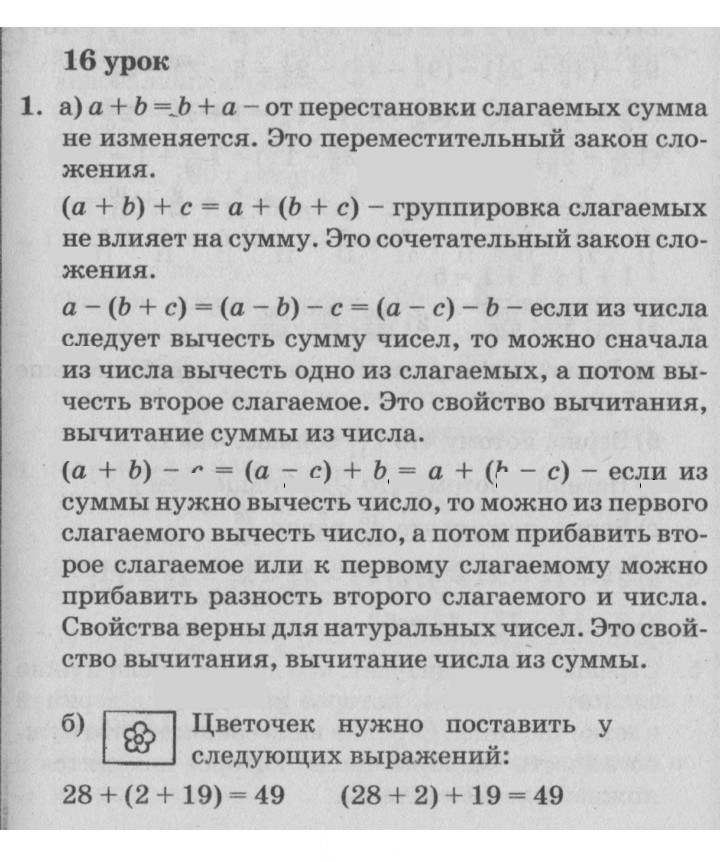 Скан решения номера Урок 16