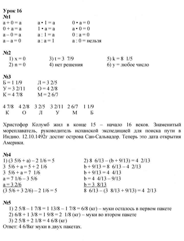 Скан решения номера Урок 16