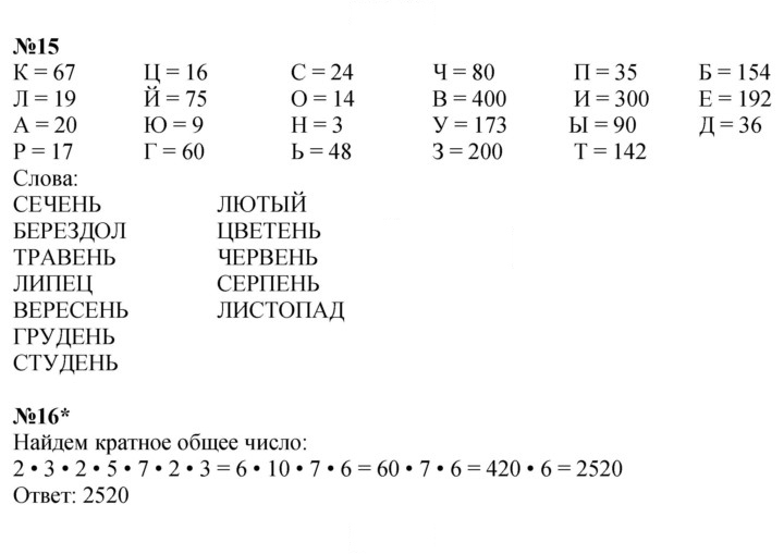 Скан решения номера Урок 16