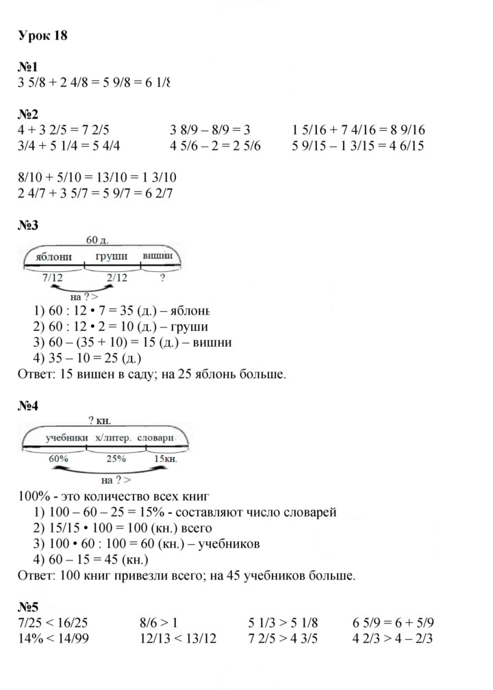 Скан решения номера Урок 18