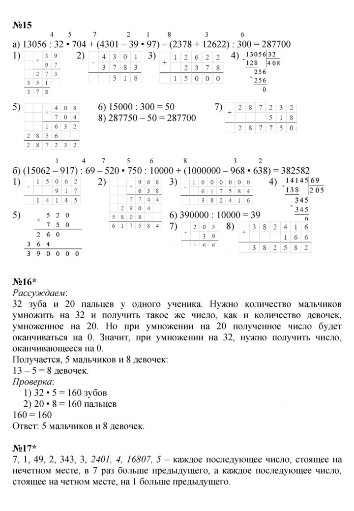 Скан решения номера Урок 20