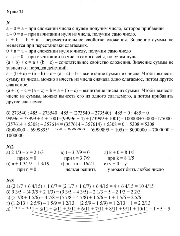 Скан решения номера Урок 21