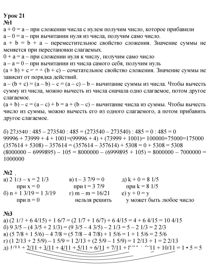 Скан решения номера Урок 21