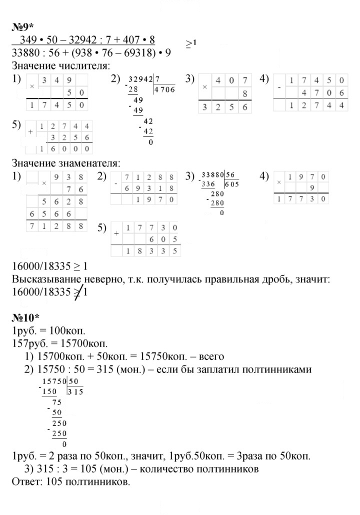 Скан решения номера Урок 21