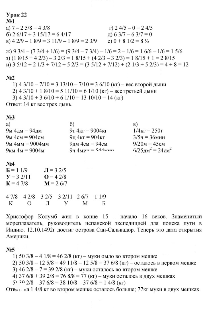 Скан решения номера Урок 22