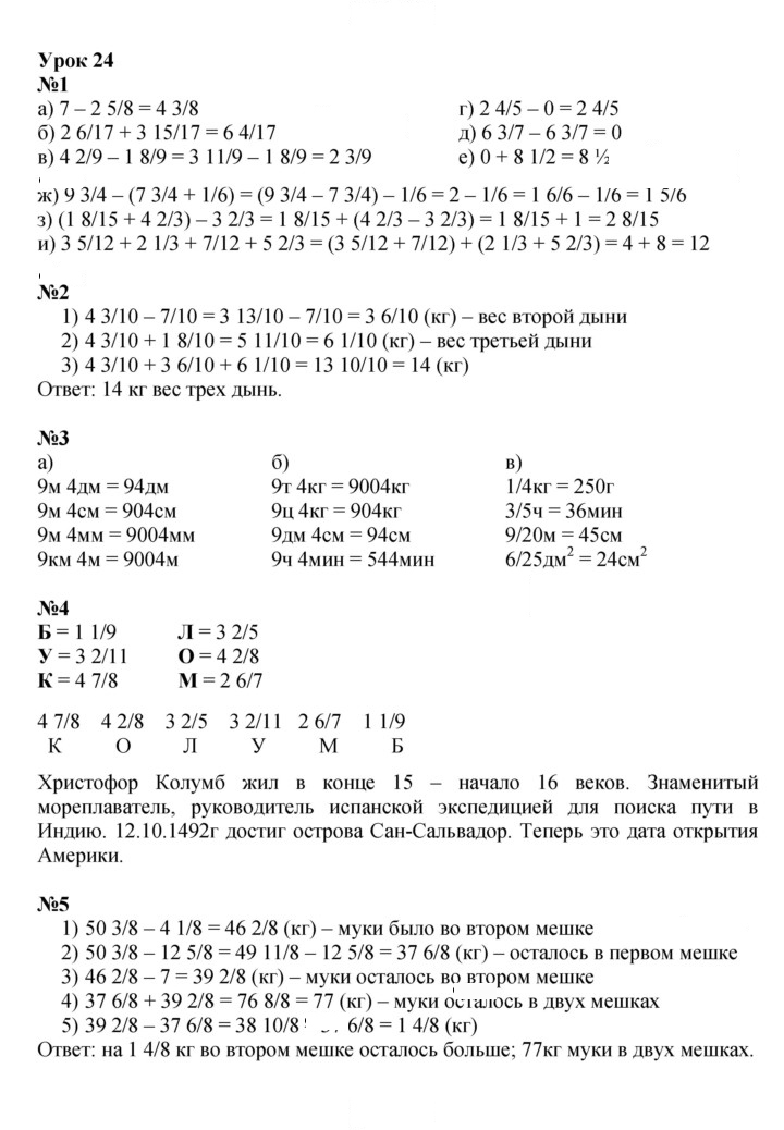 Скан решения номера Урок 24