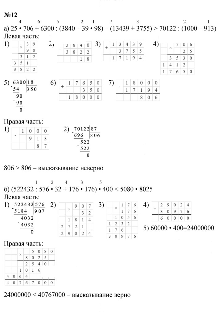 Скан решения номера Урок 24