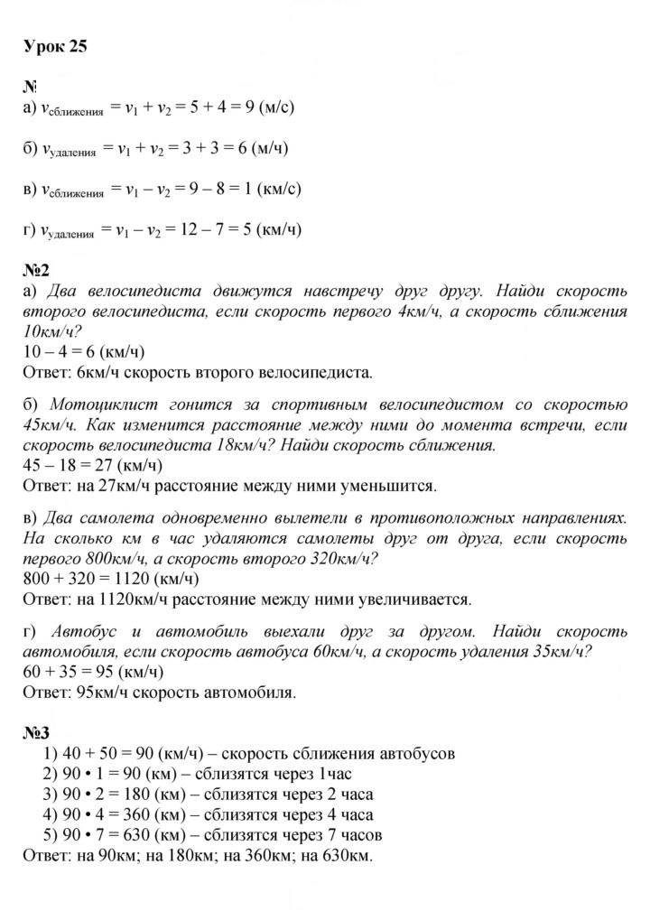 Скан решения номера Урок 25