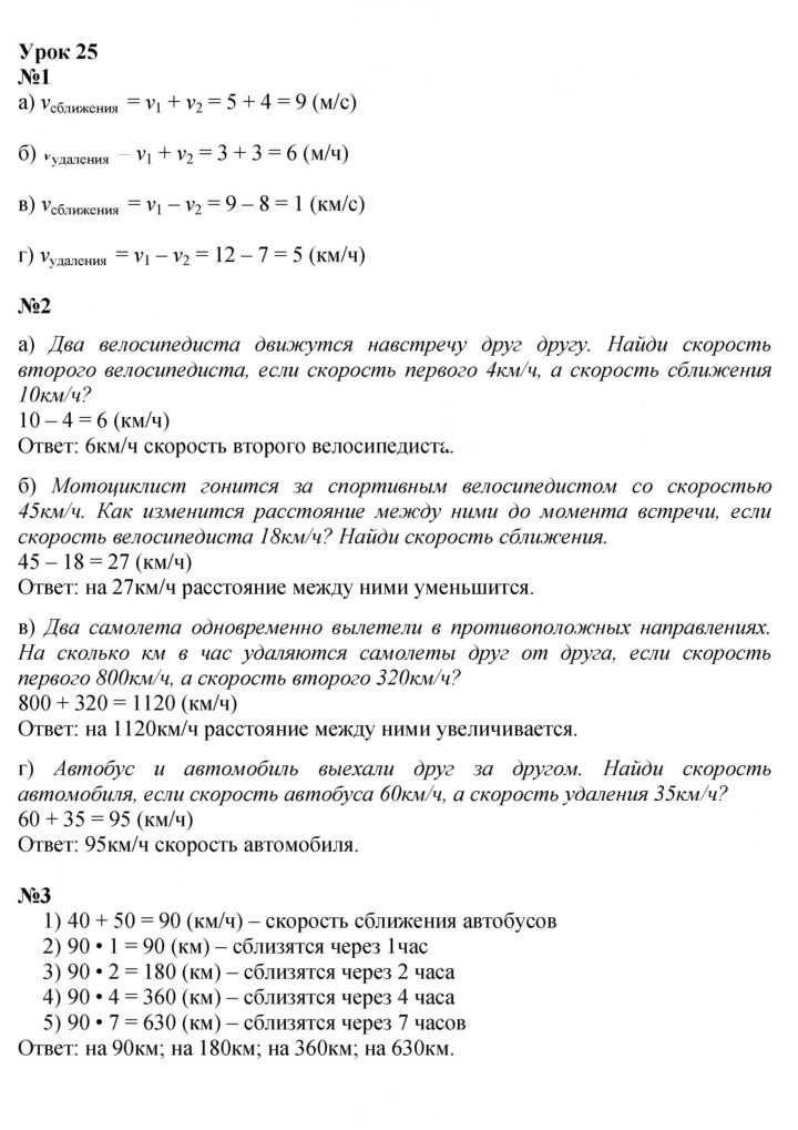 Скан решения номера Урок 25