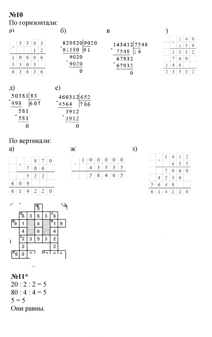 Скан решения номера Урок 26