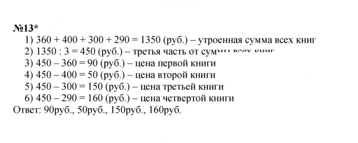Скан решения номера Урок 28