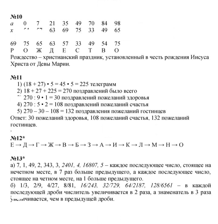 Скан решения номера Урок 29