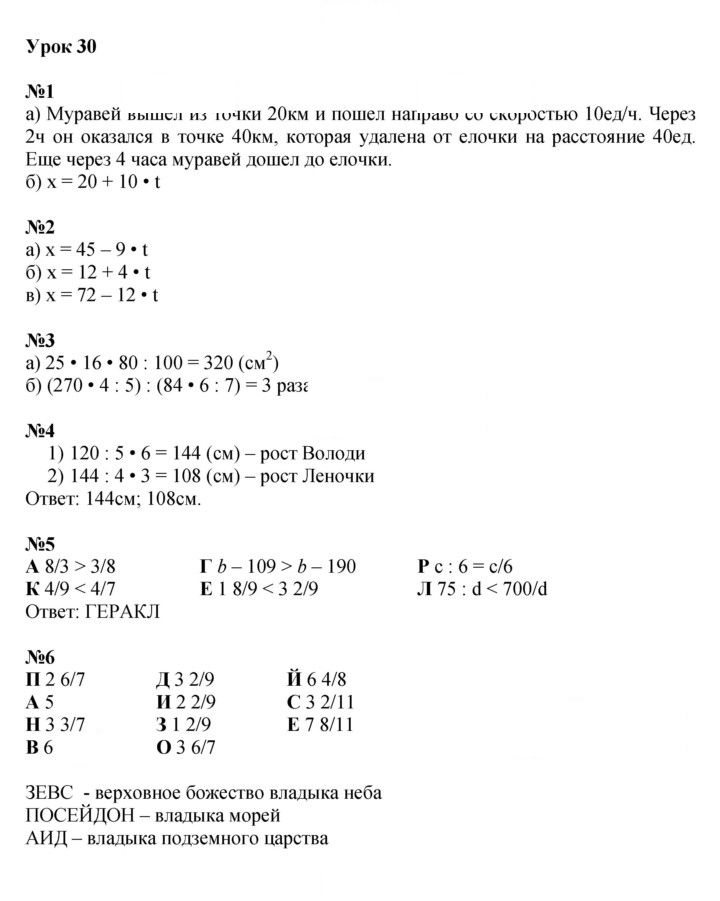 Скан решения номера Урок 30