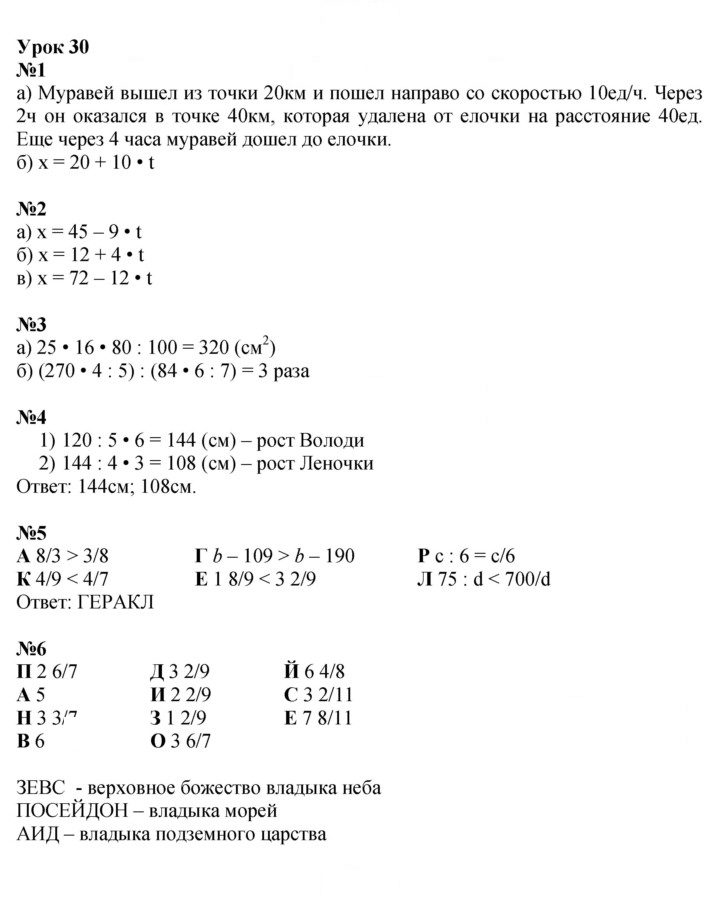 Скан решения номера Урок 30