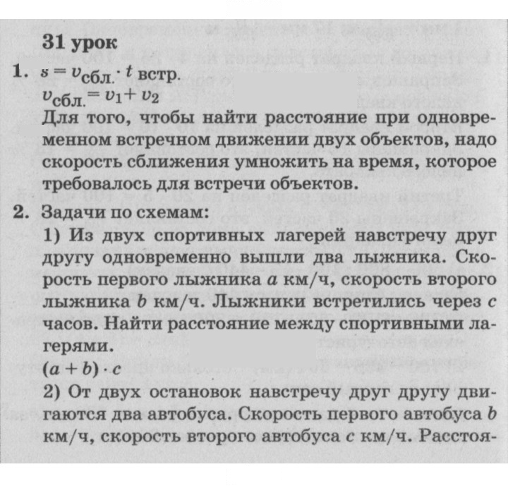 Скан решения номера Урок 31