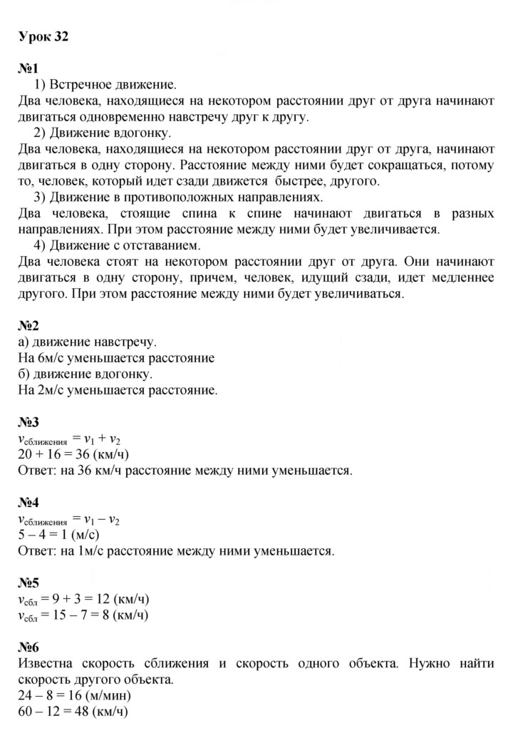 Скан решения номера Урок 32