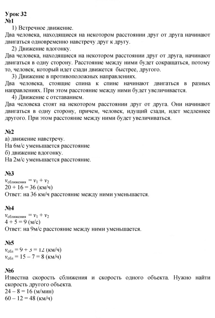 Скан решения номера Урок 32