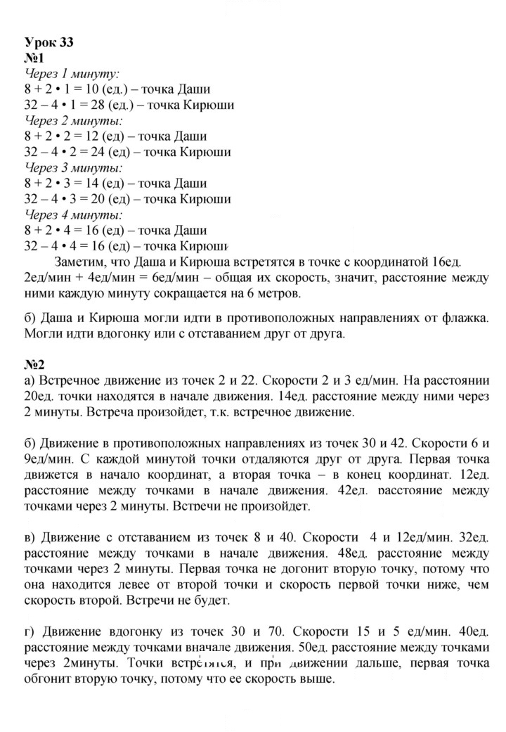 Скан решения номера Урок 33