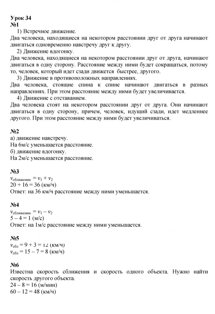 Скан решения номера Урок 34