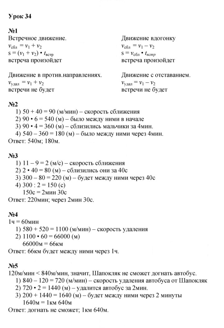 Скан решения номера Урок 34