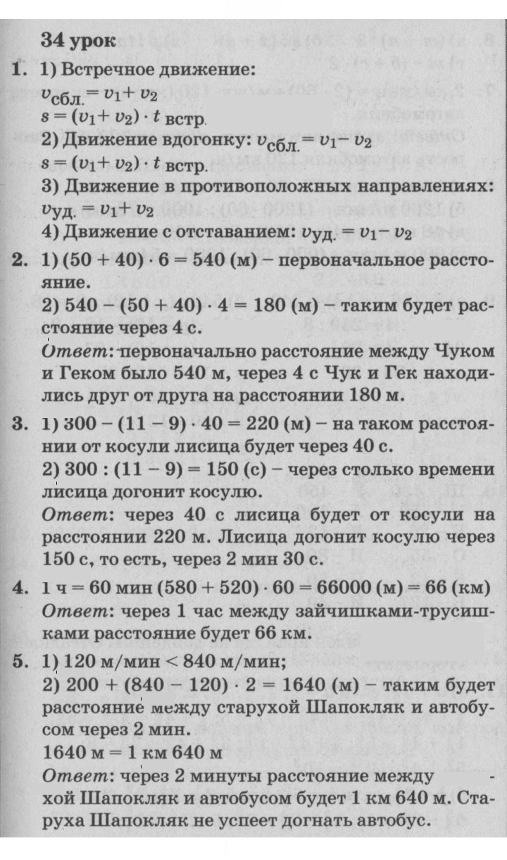 Скан решения номера Урок 34