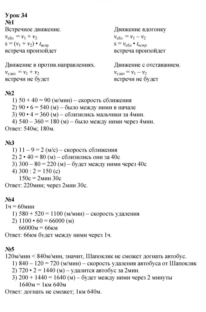 Скан решения номера Урок 34