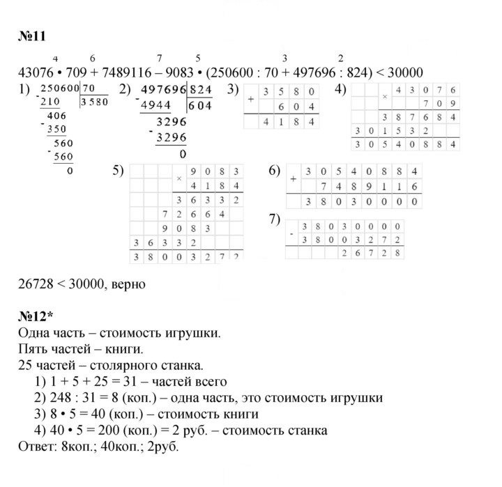 Скан решения номера Урок 35