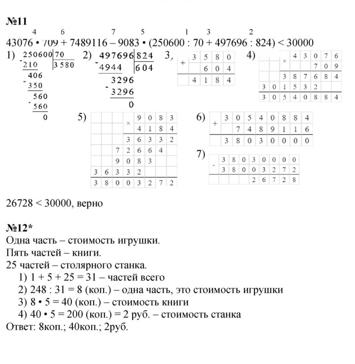 Скан решения номера Урок 35