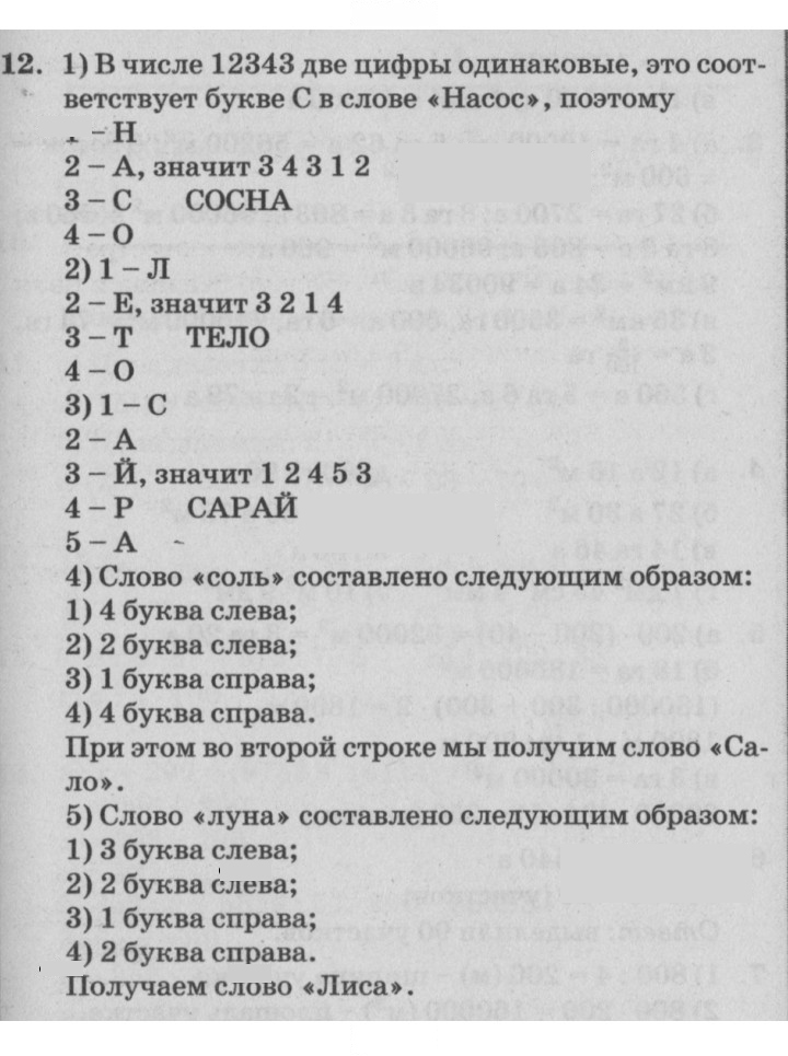 Скан решения номера Урок 35