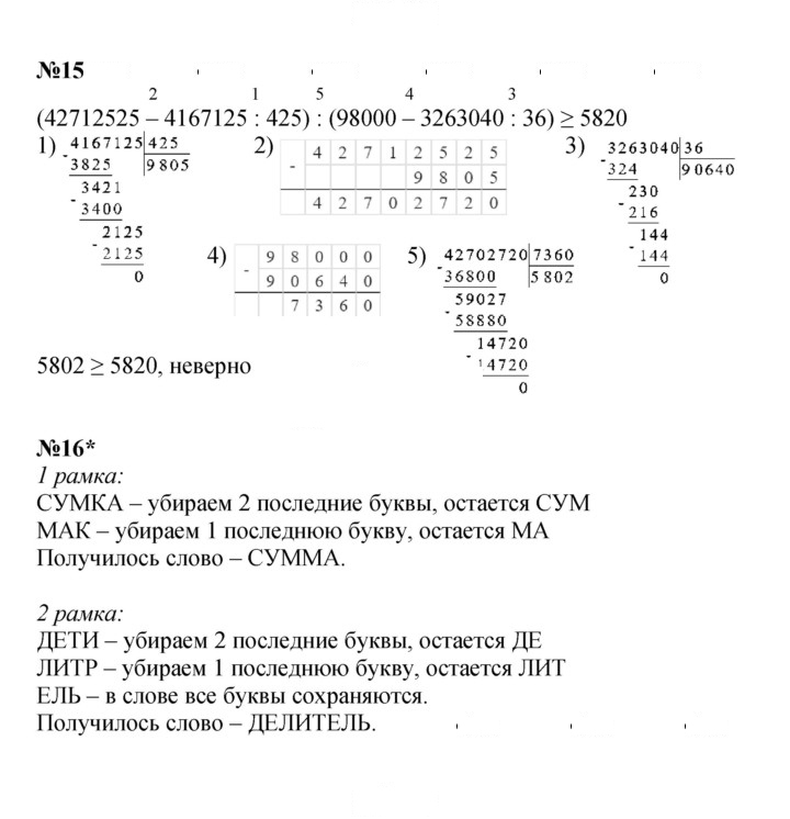 Скан решения номера Урок 35