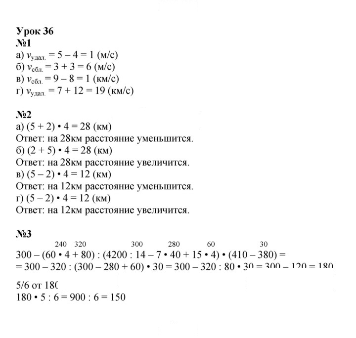 Скан решения номера Урок 36