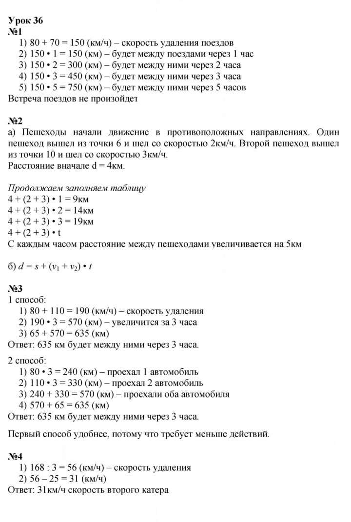 Скан решения номера Урок 36