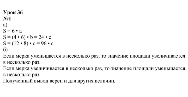 Скан решения номера Урок 36