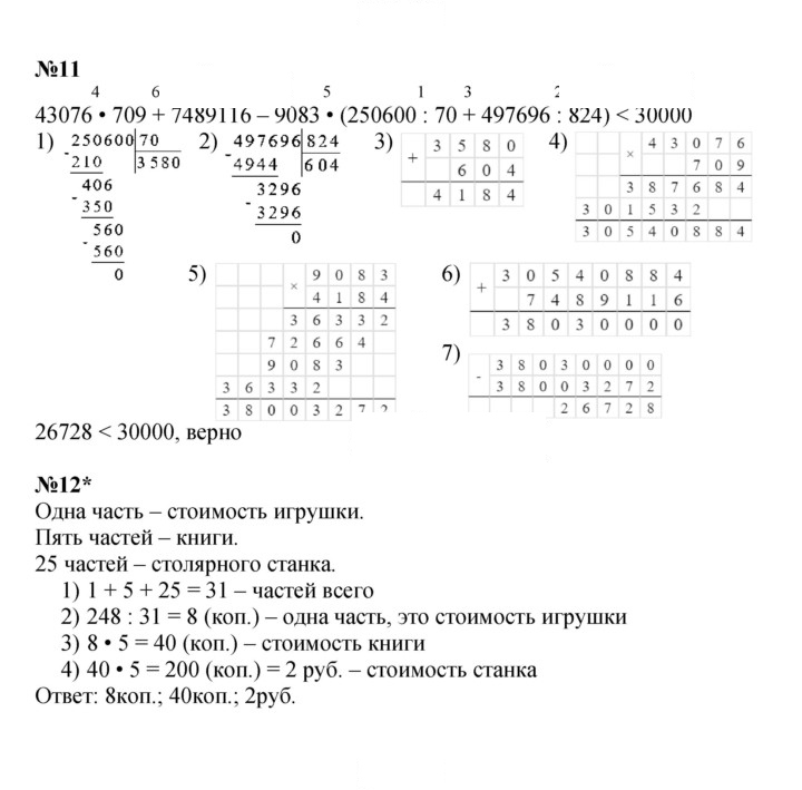 Скан решения номера Урок 37