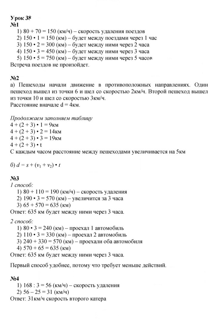Скан решения номера Урок 38