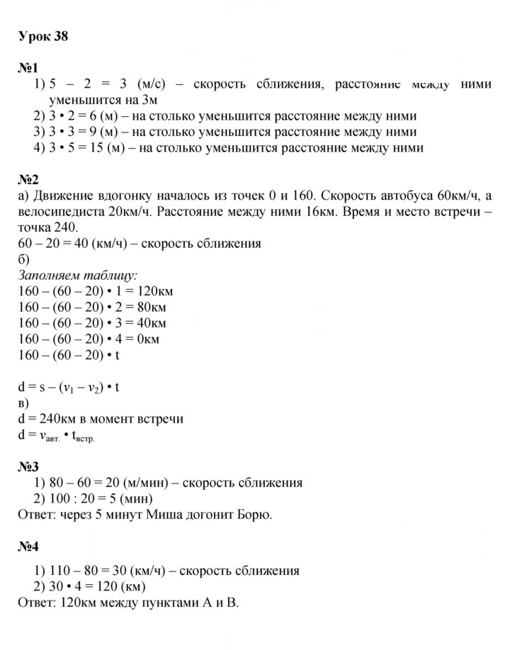 Скан решения номера Урок 38