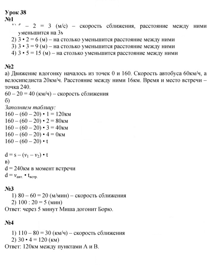 Скан решения номера Урок 38