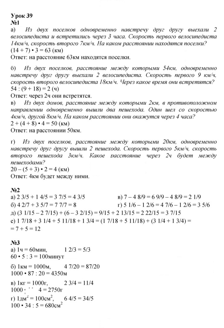 Скан решения номера Урок 39