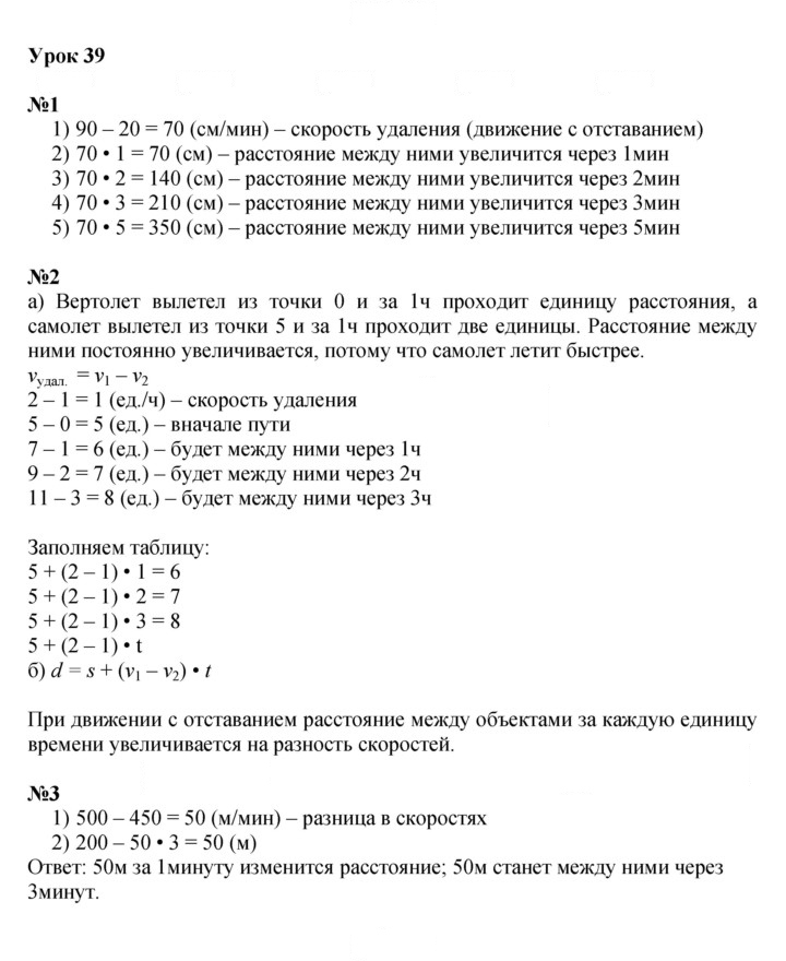 Скан решения номера Урок 39