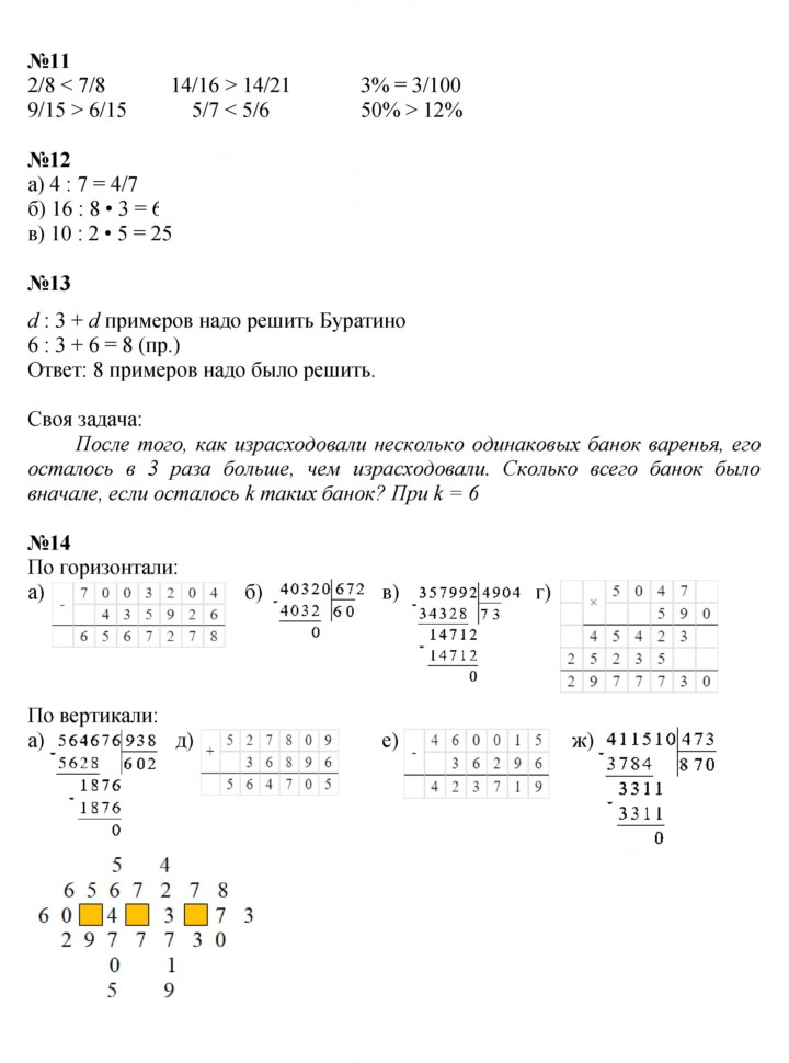 Скан решения номера Урок 4