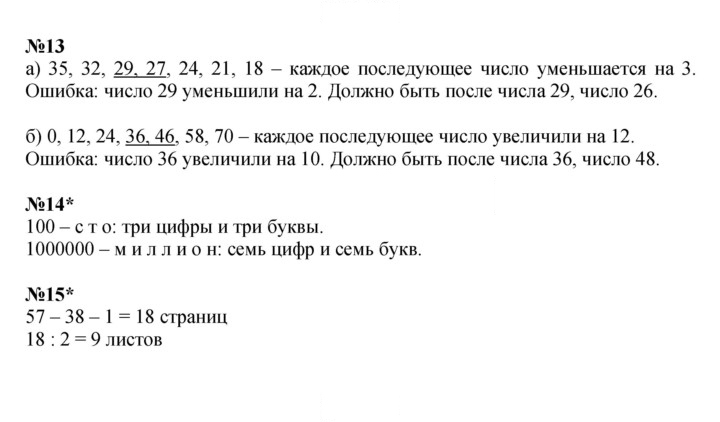 Скан решения номера Урок 4