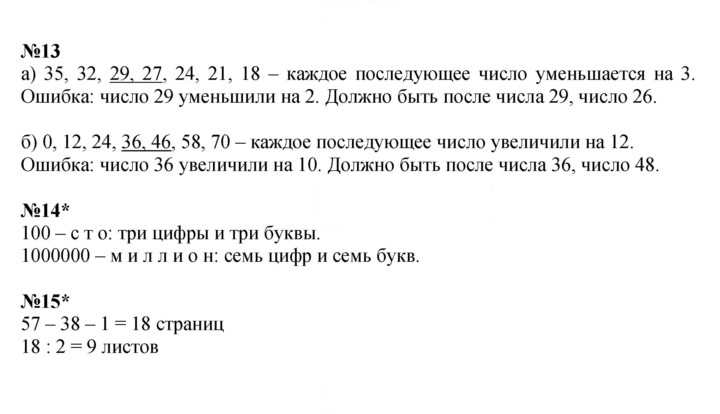 Скан решения номера Урок 4
