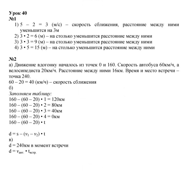 Скан решения номера Урок 40