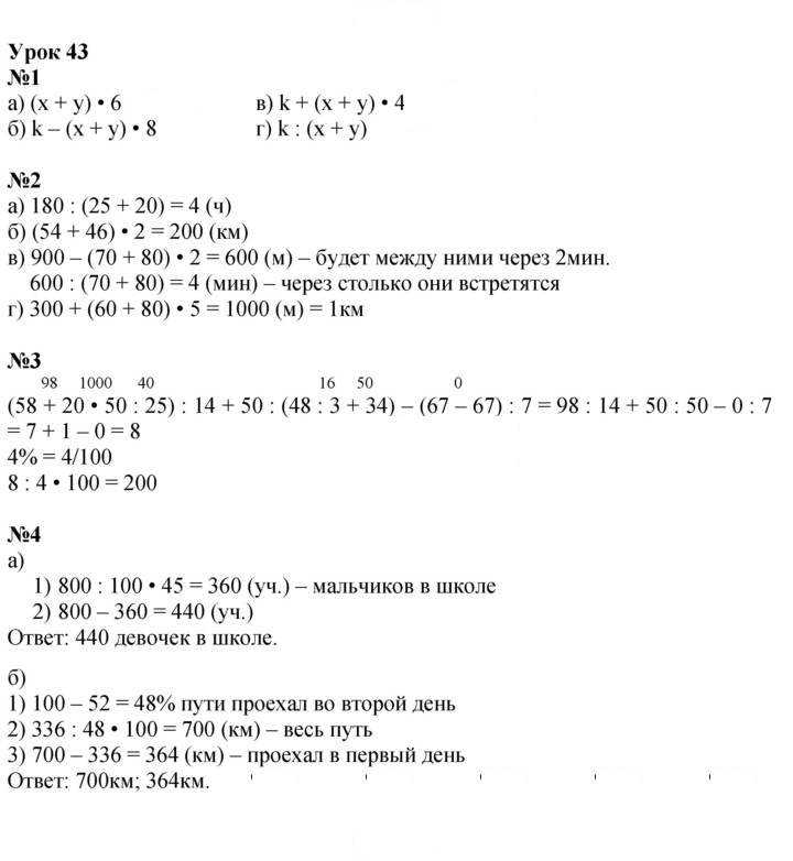 Скан решения номера Урок 43