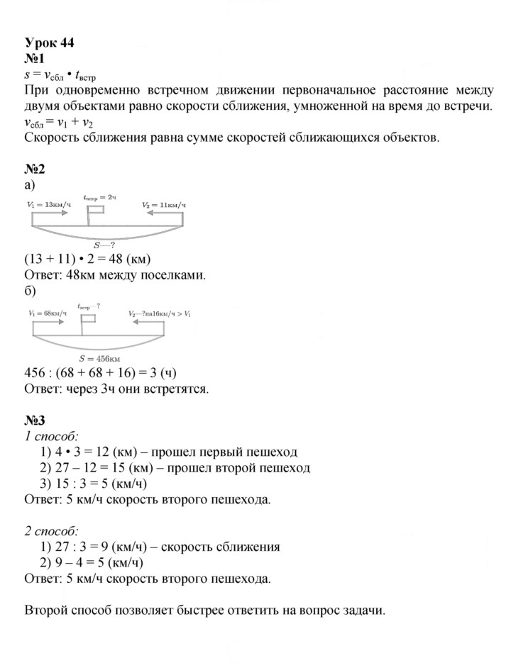 Скан решения номера Урок 44