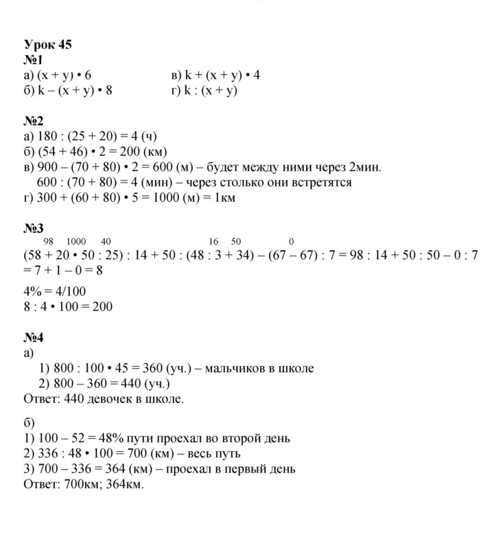 Скан решения номера Урок 45