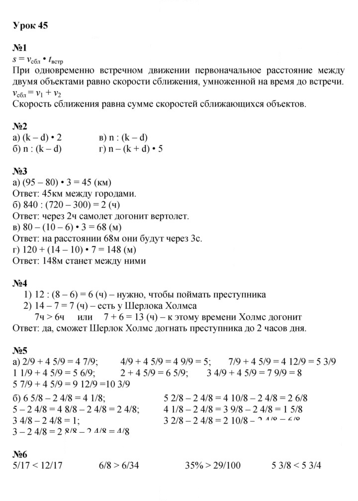 Скан решения номера Урок 45